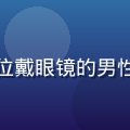 原神本子创作者雷霆笔记的头像，一位戴眼镜的男性漫画创作者，背景为书架与手绘稿件